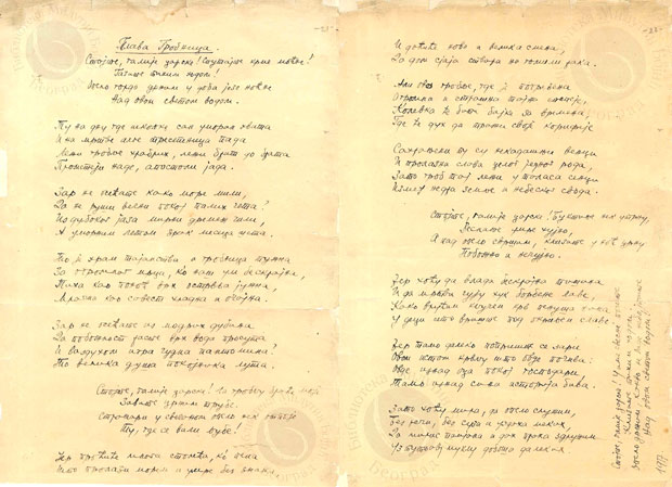 Певање je трајније од нашег заборавa: Антологија поезије о Првом светском рату